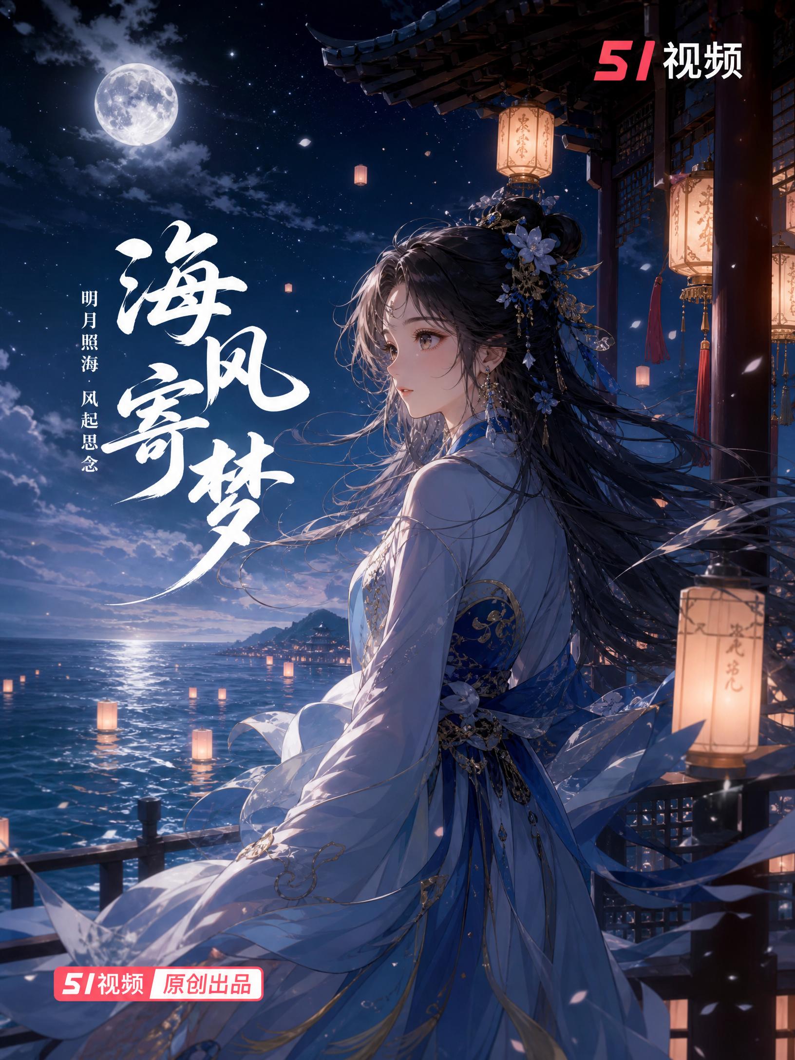 暗网-海风寄梦古风暗网演示
